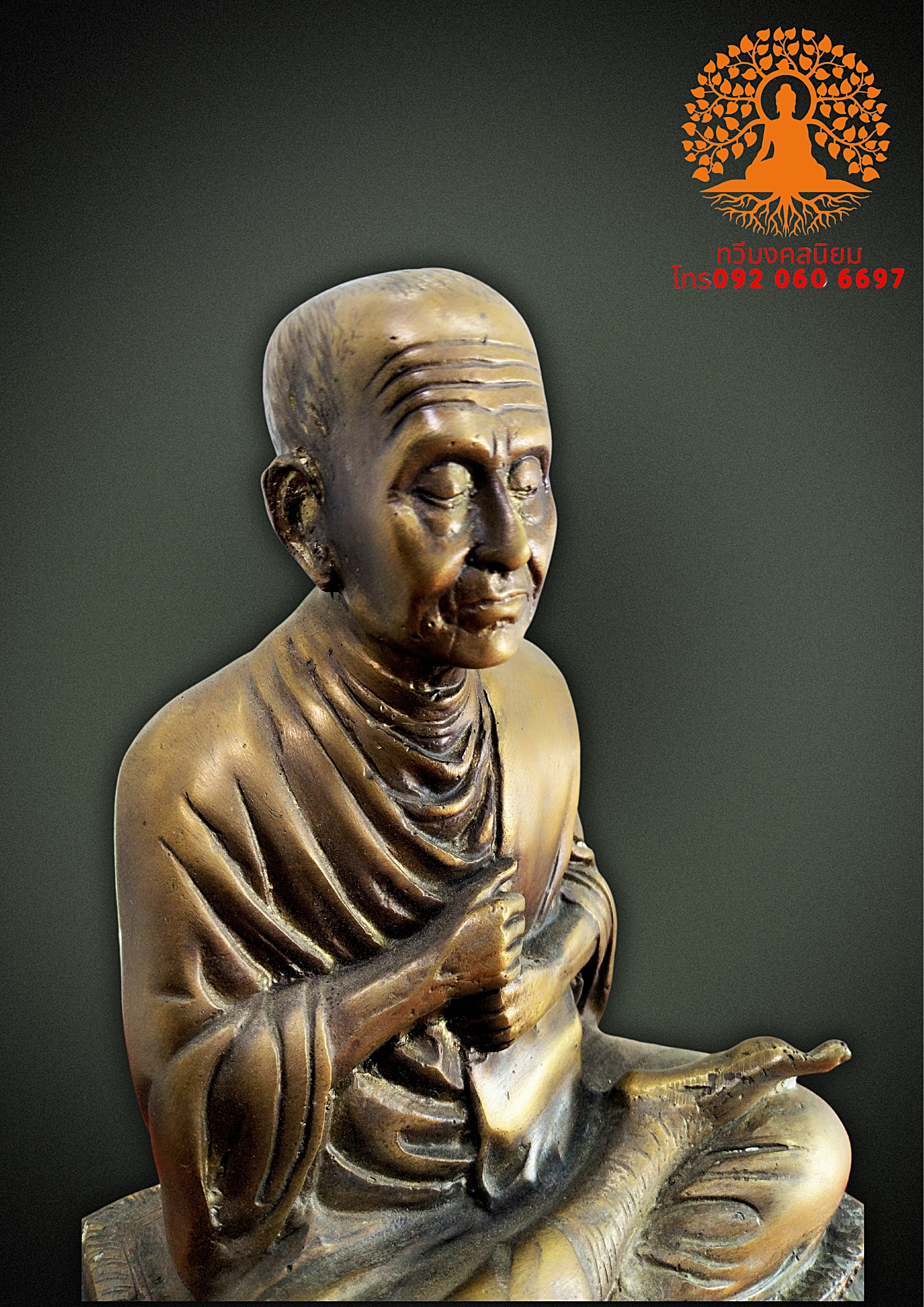 สมเด็จพระพุฒาจารย์ (โต พฺรหฺมรํสี) หน้าตัก 5 นิ้ว เนื้อโลหะสำริดทองเหลือง