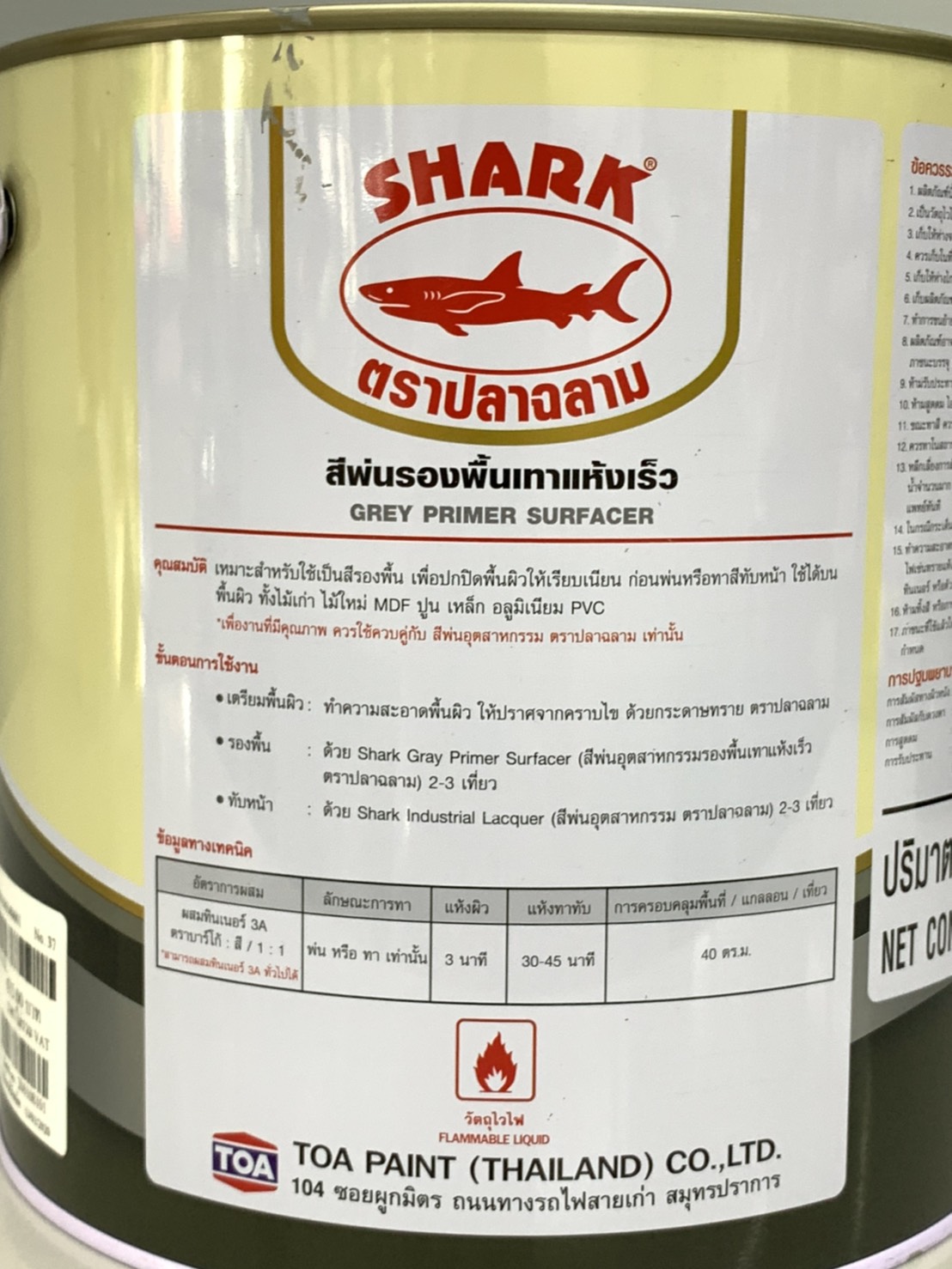 สีพ่นรองพื้น สีเทา #111 แกลลอน ฉลาม Shark