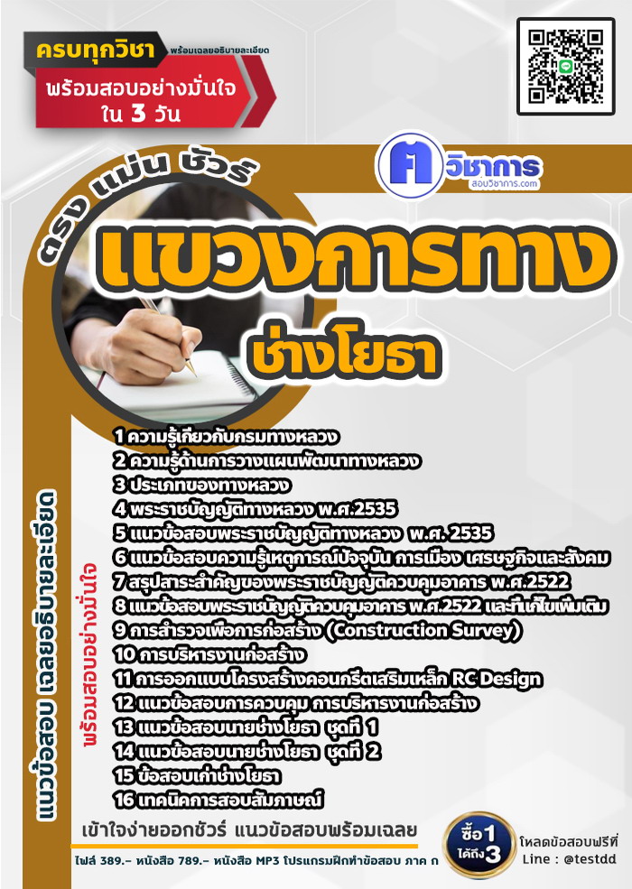 หนังสือสอบงานราชการช่างโยธา แขวงการทาง
