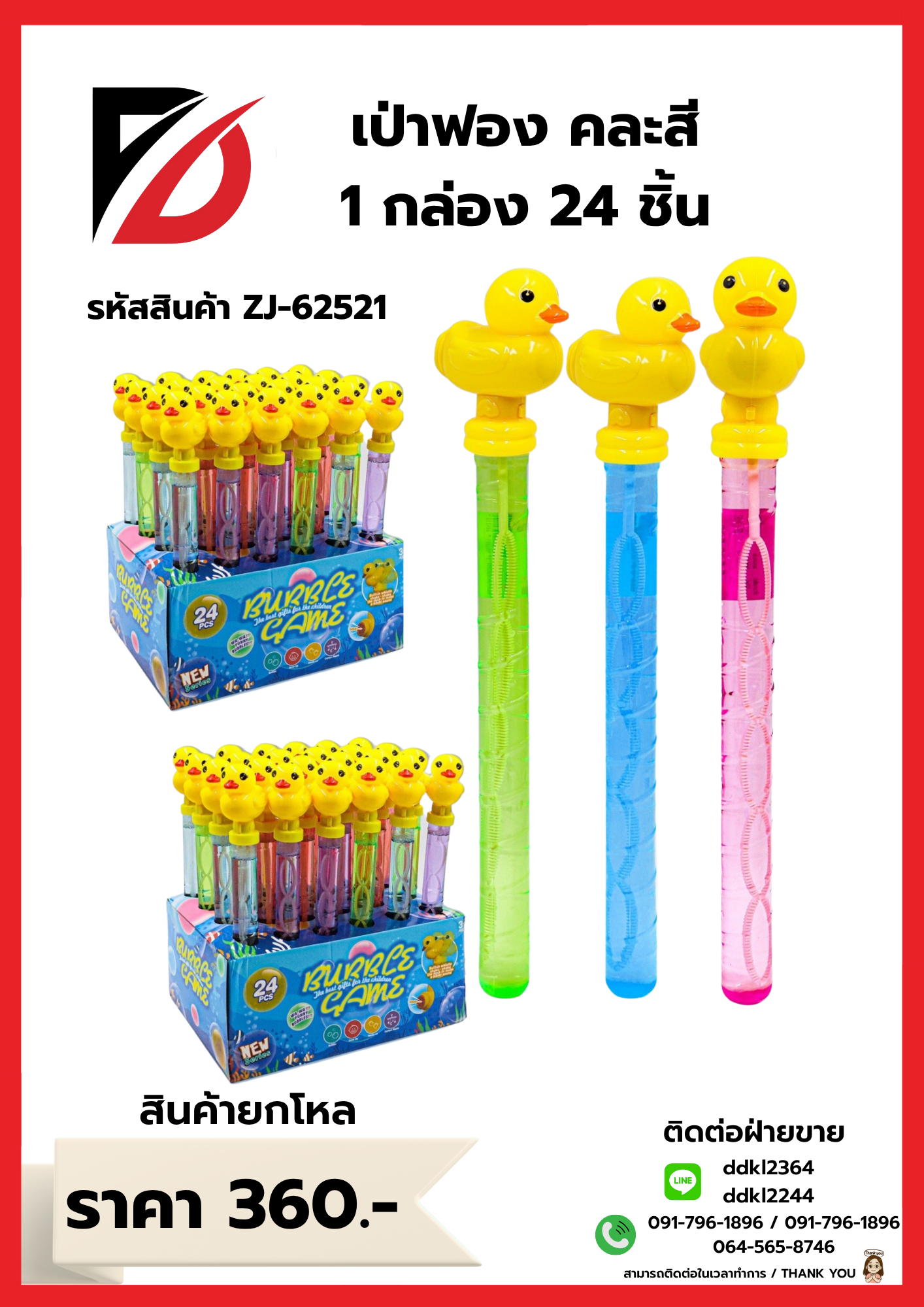 เป่าฟอง คละสี 1 กล่อง 24 ชิ้น