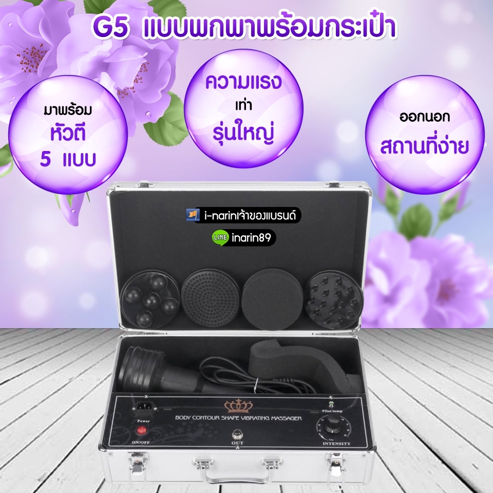 G5แบบกระเป๋า