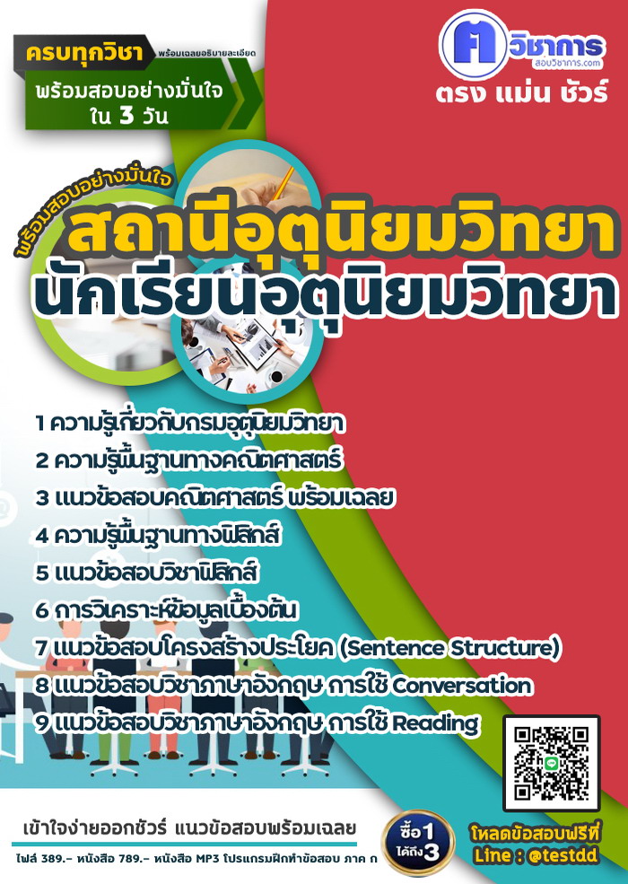 หนังสือสอบงานราชการนักเรียนอุตุนิยมวิทยา สถานีอุตุนิยมวิทยา