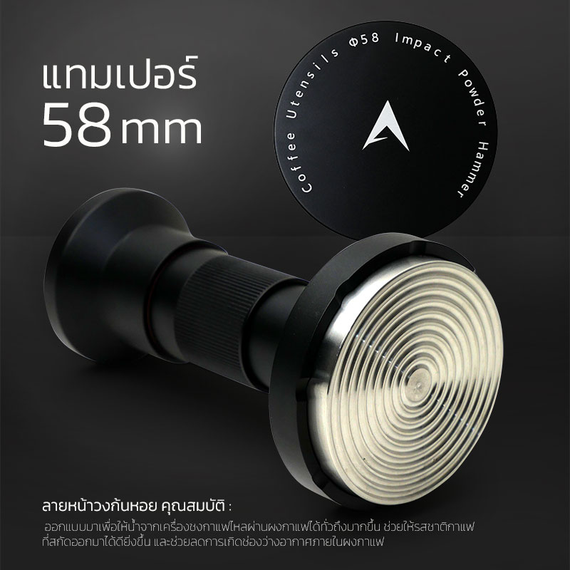 APRESSO IMPACT TAMPER 58 มม. | ที่กดอัดกาแฟปรับแรง 20–30 ปอนด์
