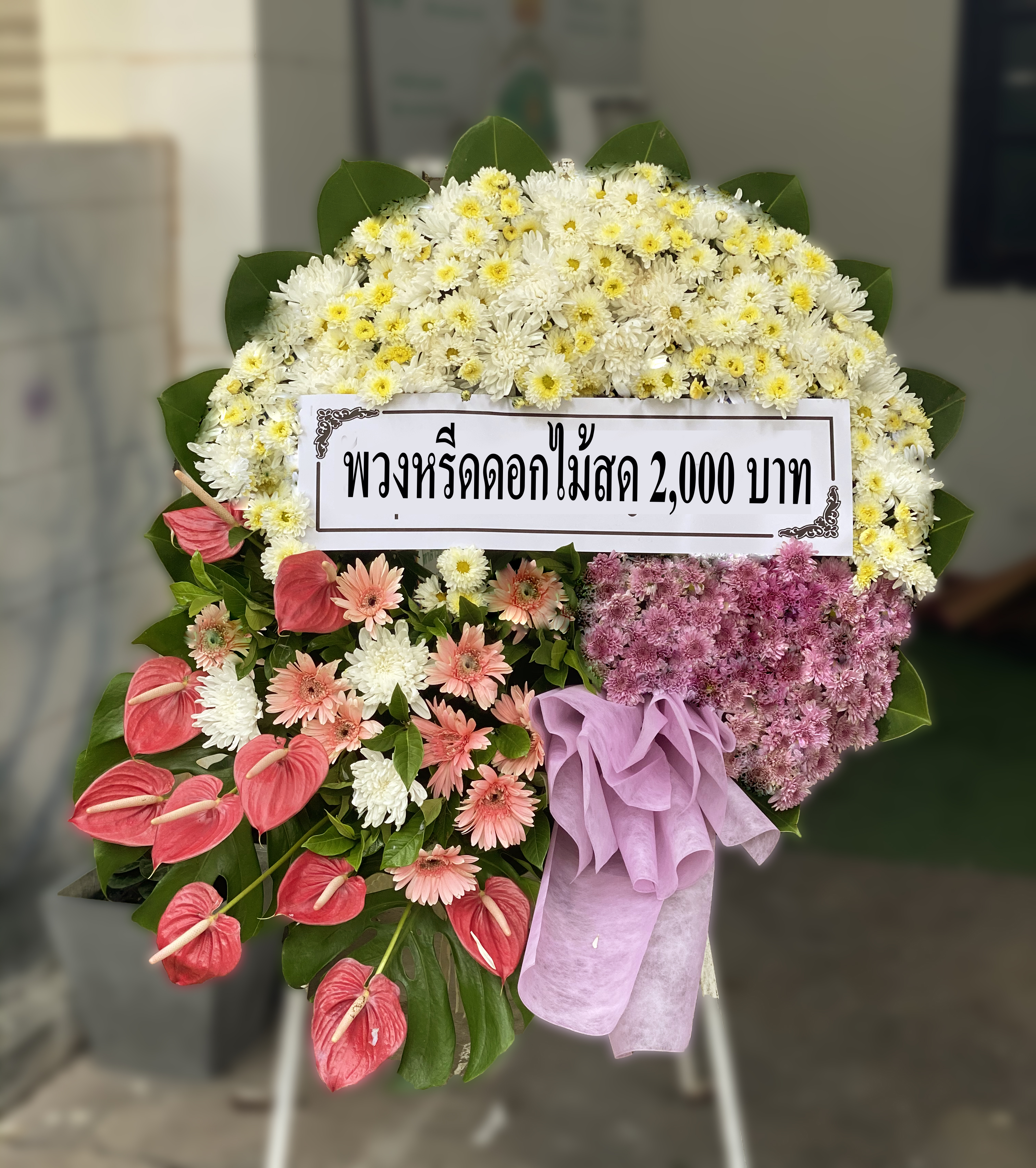 พวงหรีดมหาสารคาม ร้านพวงหรีด ส่งพวงหรีด สารคาม