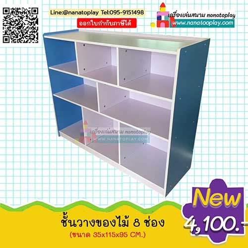 ชั้นหนังสือไม้ 8 ชั้นวางของไม้ 8 ช่อง สำหรับเป็นได้ชั้นเก็บของเด็ก ชั้นไม้สำหรับวางหนังสือ หรือทำเป็นชั้นเก็บของเล่นเด็ก สามารถใช้ได้อเนกประสงค์