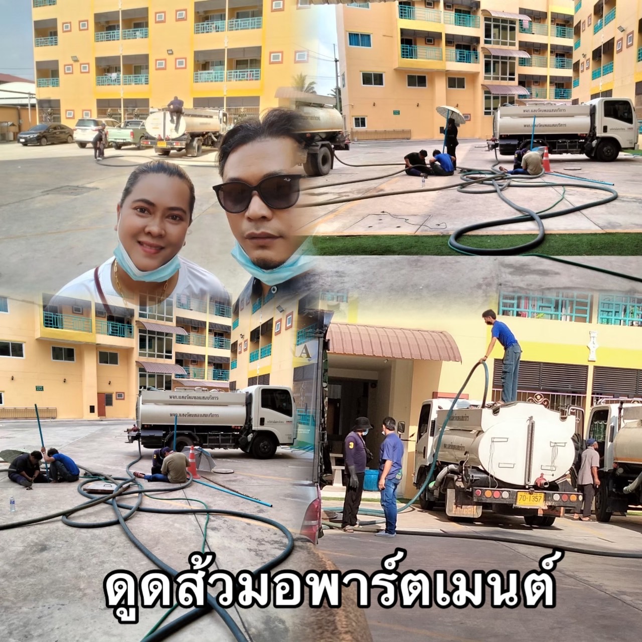 ดูดส้วมคลองตัน