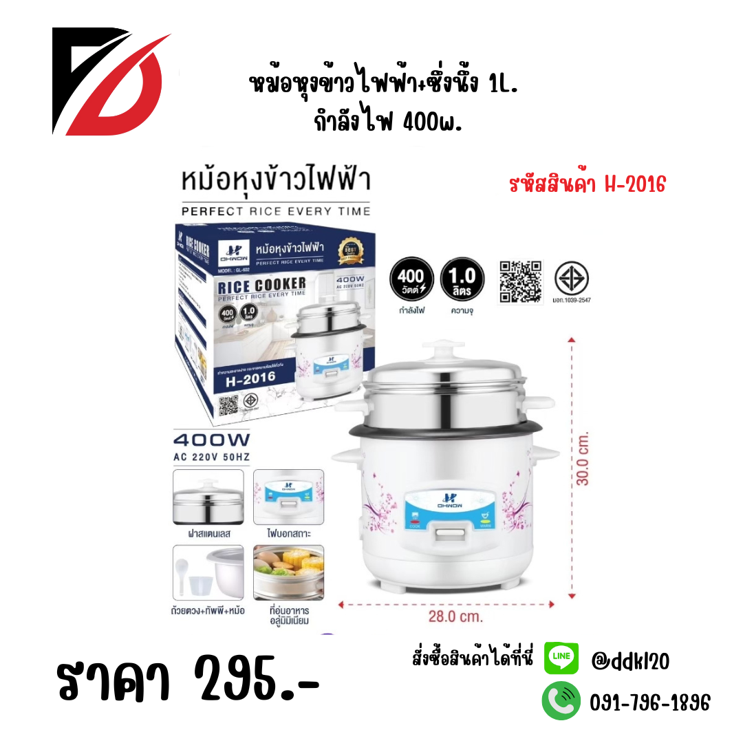 หม้อหุงข้าวไฟฟ้า+ซึ่งนึ้ง 1L. 400w.