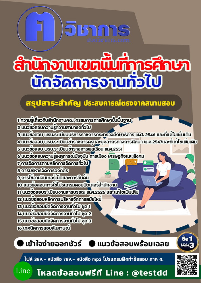 หนังสือสอบงานราชการนักจัดการงานทั่วไป สำนักงานเขตพื้นที่การศึกษา