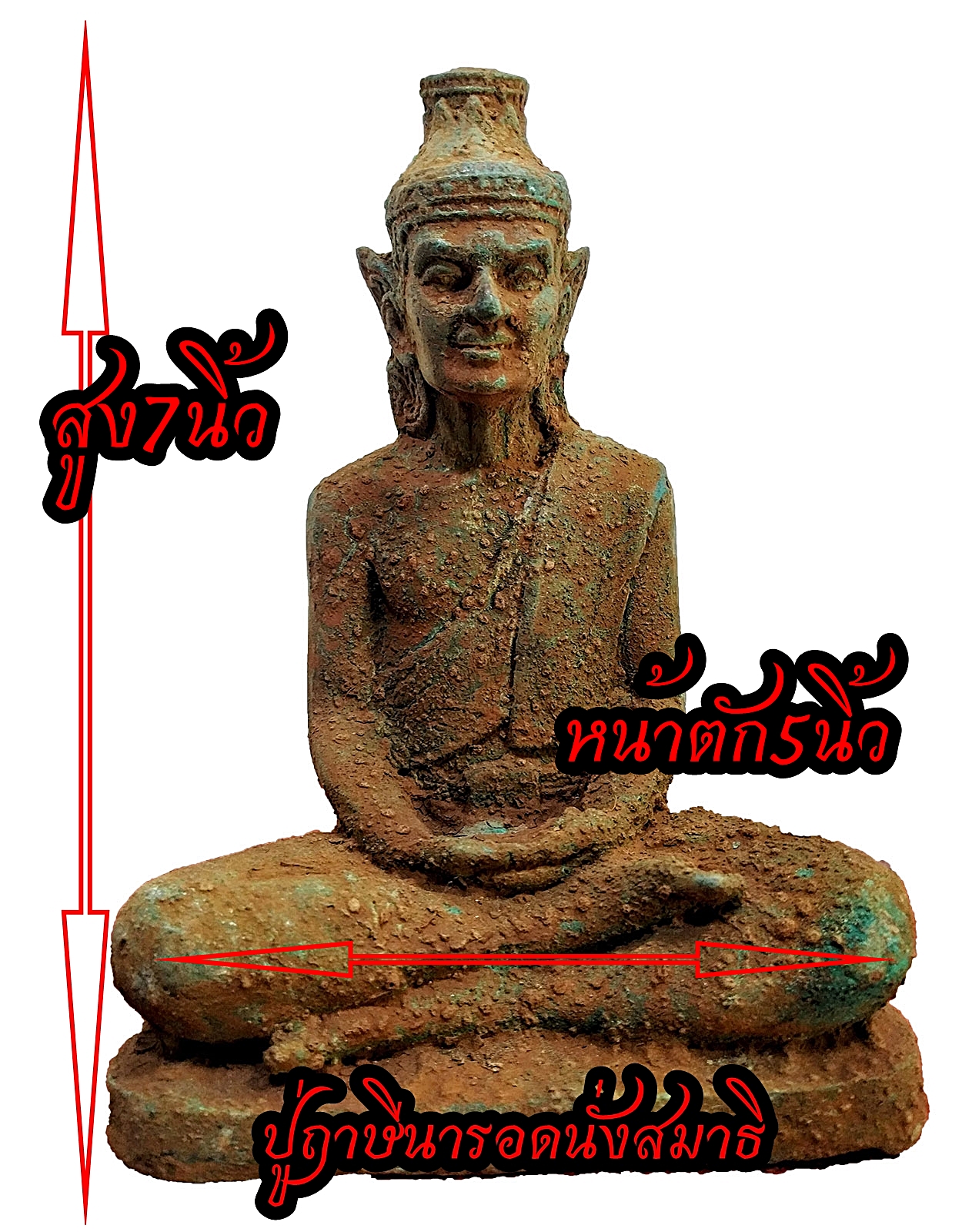 ปู่ฤาษีนารอดนั่งสมาธิ หน้าตัก5นิ้ว เนื้อโลหะสำริดสภาพเก่า
