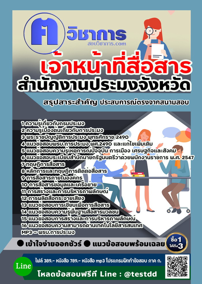 หนังสือสอบงานราชการเจ้าหน้าที่สื่อสาร สำนักงานประมง