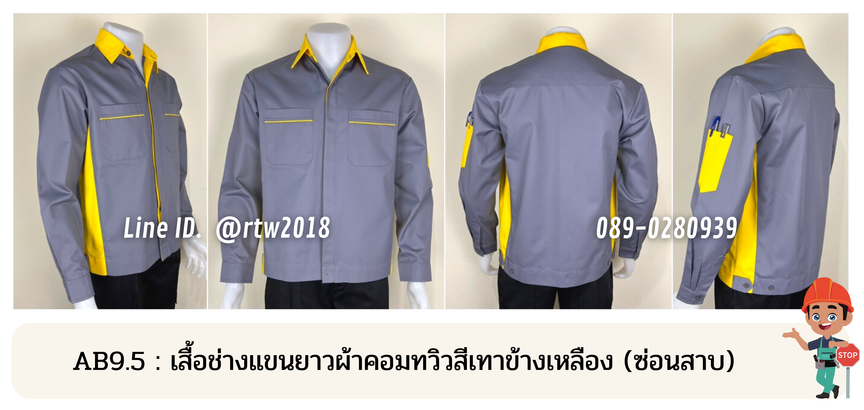 รหัส AB9.5 : เสื้อช่างแขนยาวผ้าคอมทวิวสีเทาข้างเหลือง (ซ่อนสาบ)
