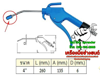 ปืนฉีดลม ปืนเป่าฝุ่น 4 นิ้ว ยูเนียร์ (UNIOR)