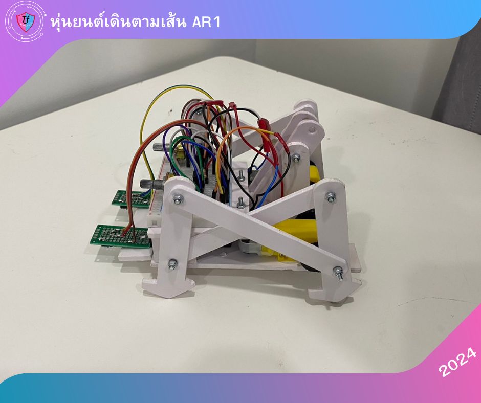 หุ่นยนต์เดินตามเส้นแบบ 6 ขา ขึ้นเนินได้ รุ่น AR1 (แบบประกอบเอง)2024 Ex