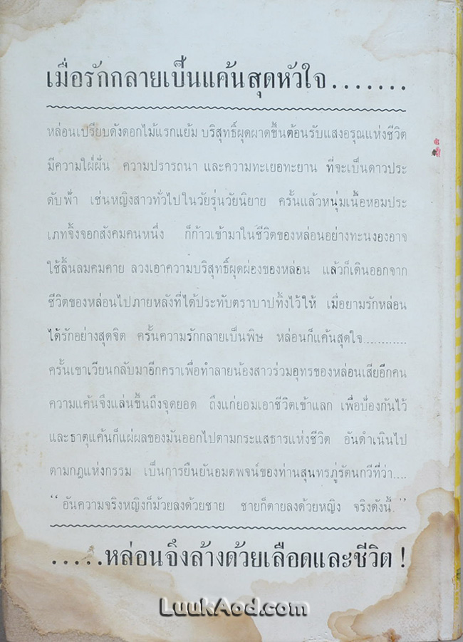 ธาตุแค้น / สันต์ เทวรักษ์