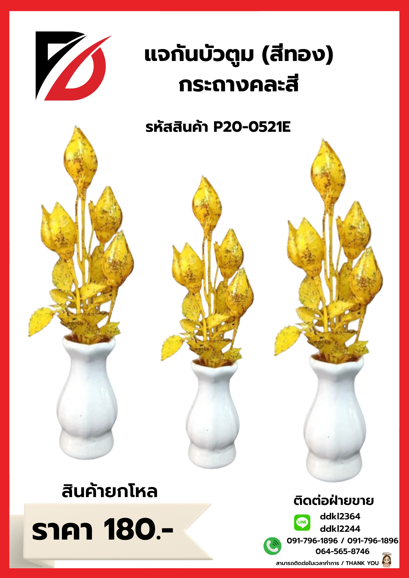 แจกันบัวตูม (สีทอง) กระถางคละสี