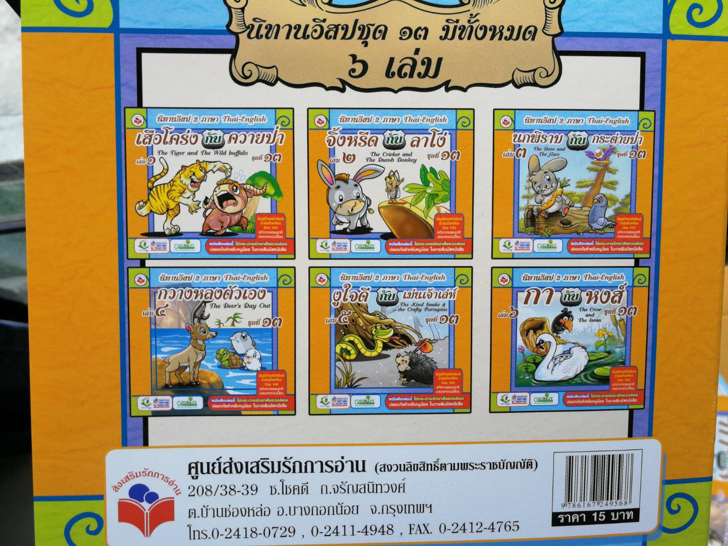 หนังสือนิทานสำหรับเด็ก ชุดที13 รวม6เล่ม ขายส่ง nongnini1988