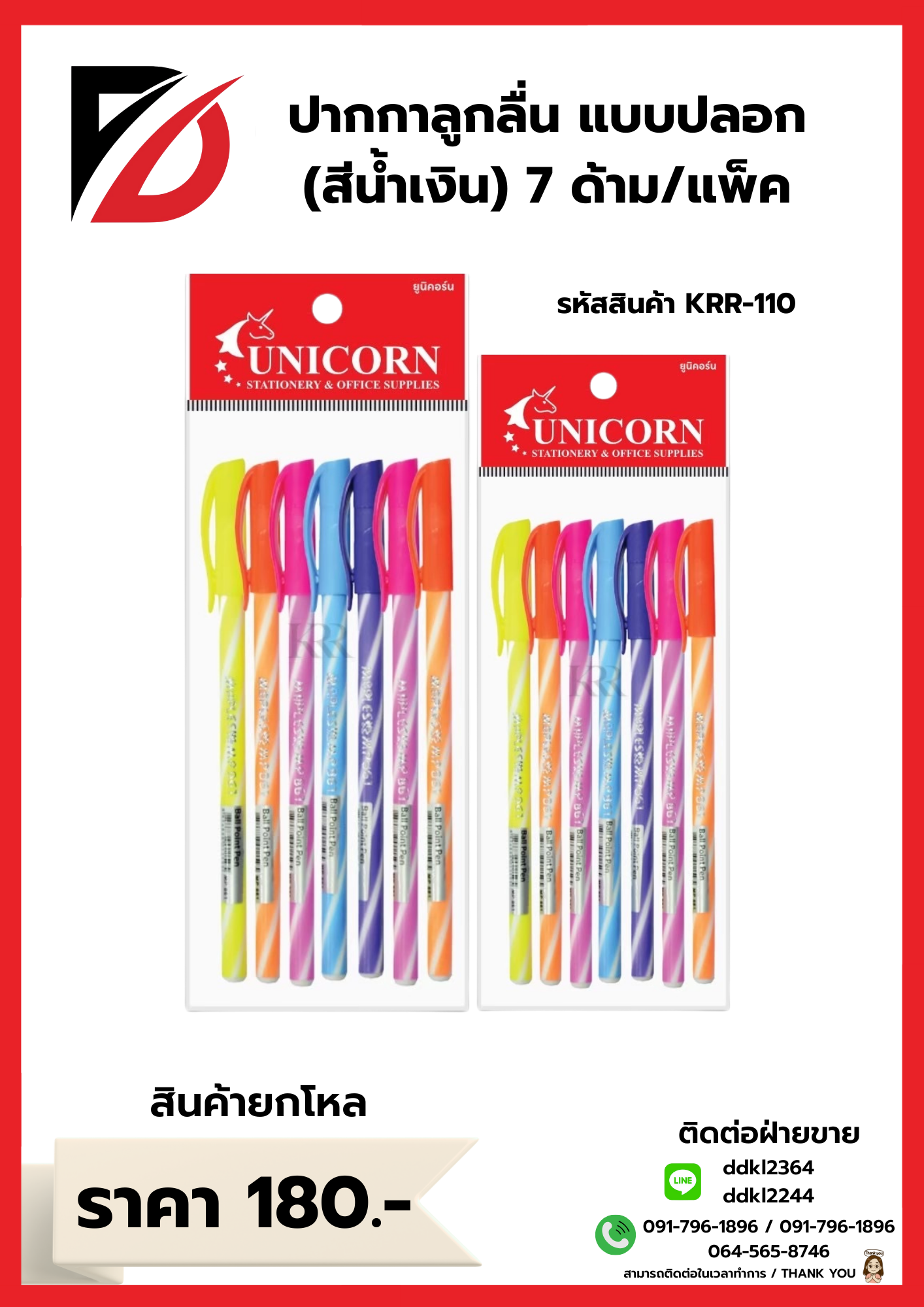 ปากกาลูกลื่น (แบบปลอก) สีน้ำเงิน 7ด้าม/แพ็ค