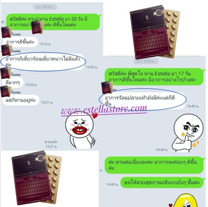 รีวิวEstellaStore_อาการ้อนหนาวชาปลายมือเท้าดีขึ้น
