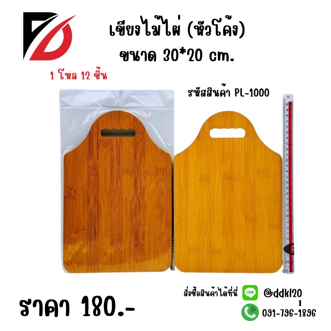 เขียงไม้ไผ่(หัวโค้ง) ขนาด 30*20 cm