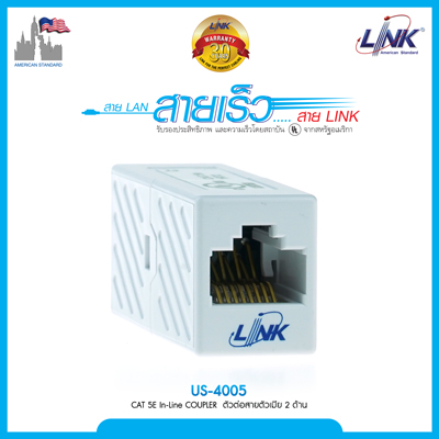 ตัวต่อสายแลน แบบตัวเมีย 2 ด้าน LINK US-4006 Cat6 , US-4005 Cat5e