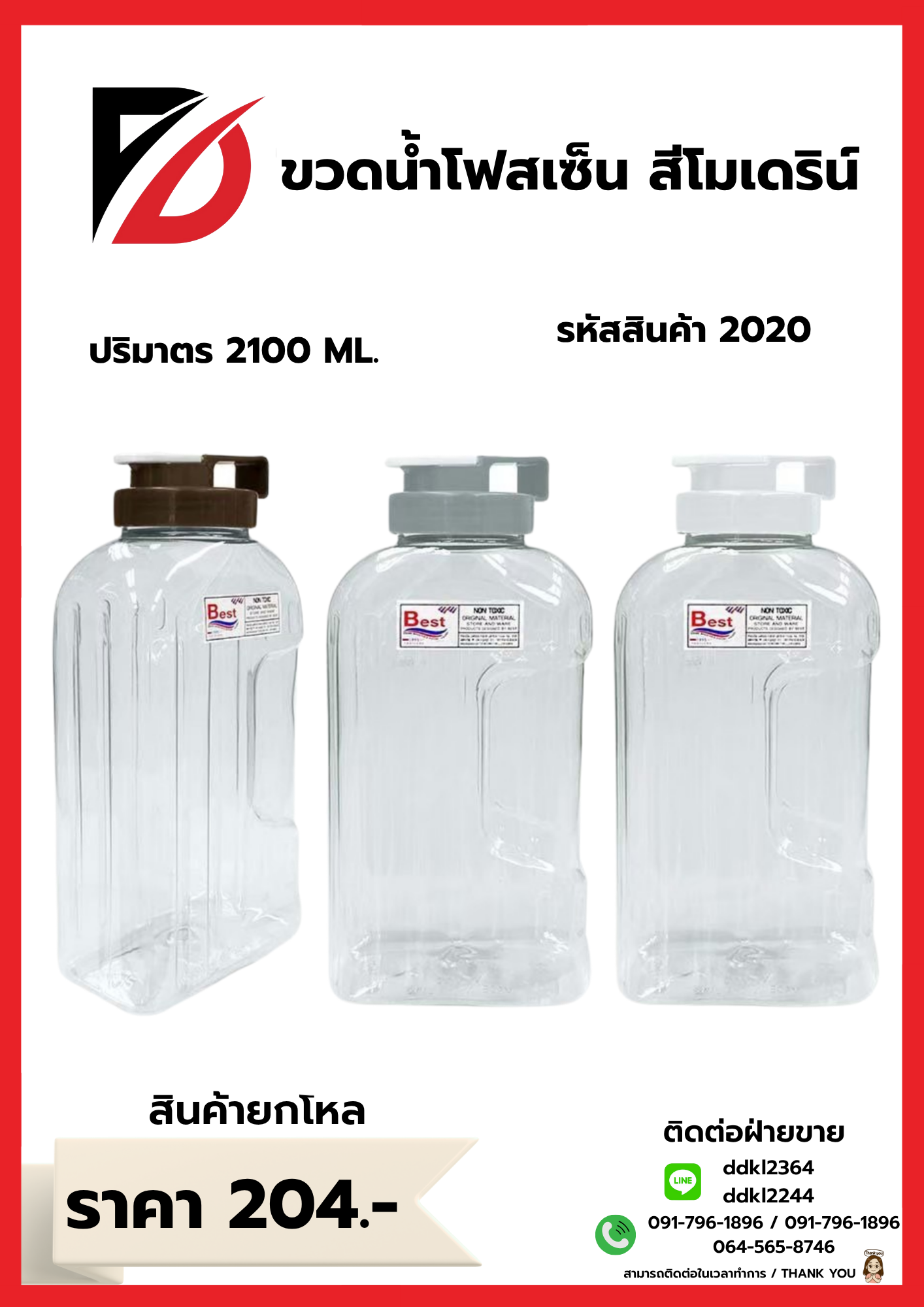 ขวดน้ำโฟสเซ็น สีโมเดริน์