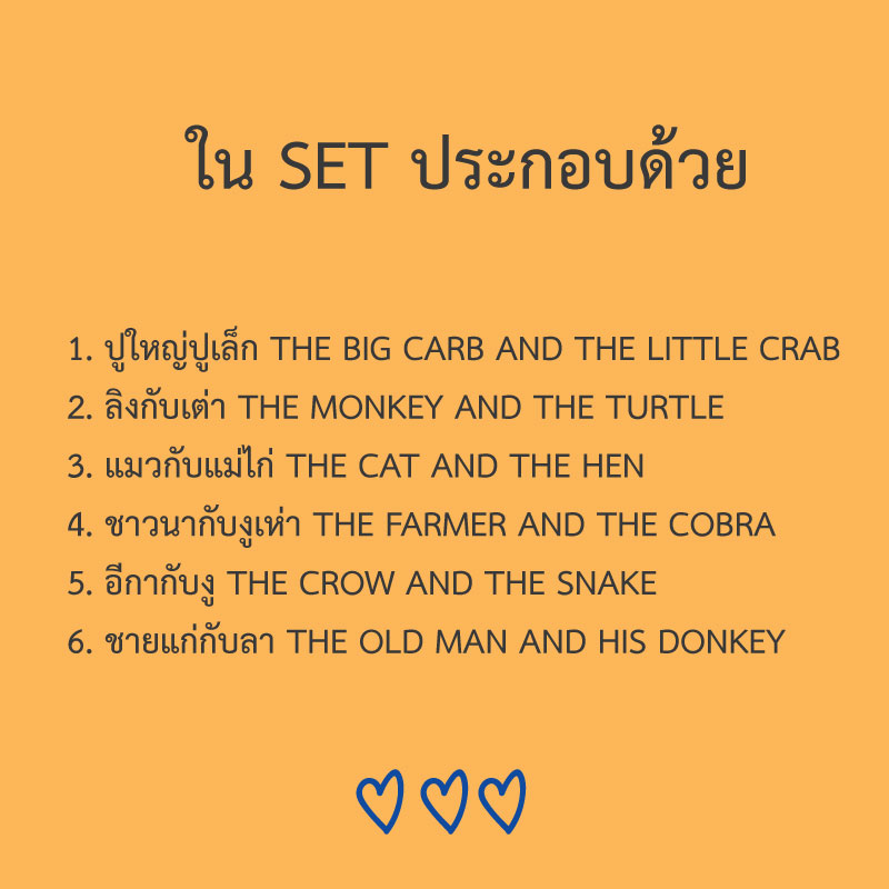 หนังสือนิทานสำหรับเด็ก ชุดที่4 รวม6เล่ม ขายส่ง nongnini1988