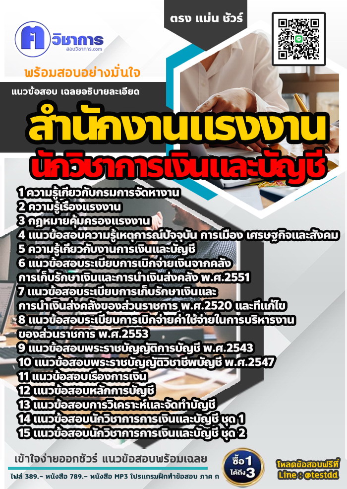 หนังสือสอบงานราชการนักวิชาการเงินและบัญชี สำนักงานแรงงาน