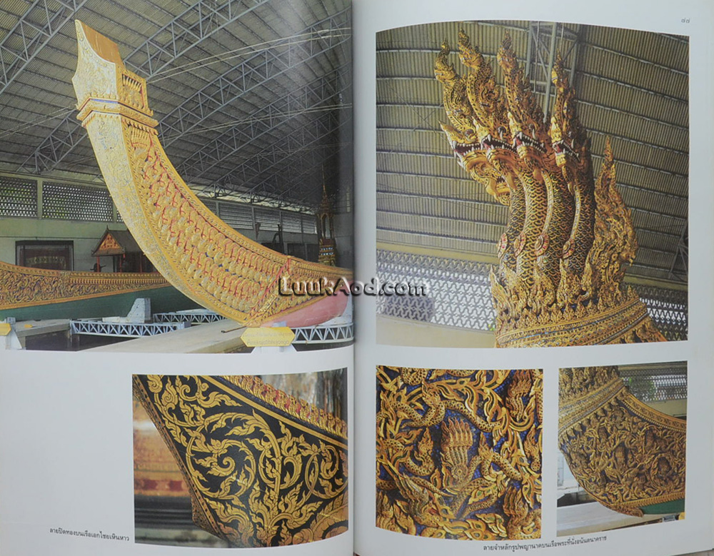 เรือพระราชพิธีพยุหยาตราชลมารค