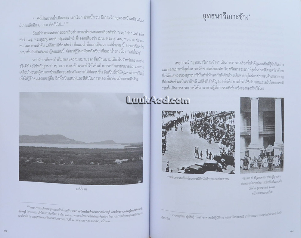 ปกิณกศิลปวัฒนธรรม เล่ม 19 จังหวัดตราด
