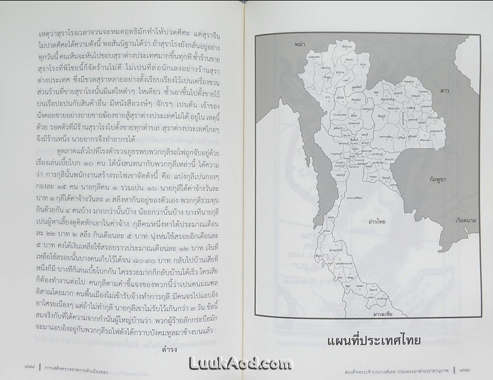 การเสด็จตรวจราชการหัวเมืองของสมเด็จพระเจ้าบรมวงศ์เธอ กรมพระยาดำรงราชานุภาพ