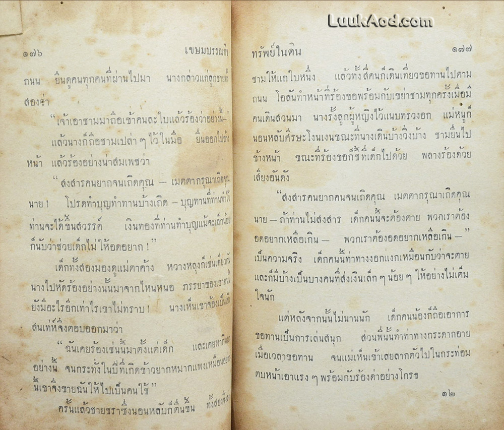 ทรัพย์ในดิน / เพิร์ล เอส บั๊ค / สันตสิริ แปล