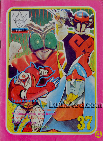 พิริยะสาส์น ปีที่ 3 ฉบับที่ 37