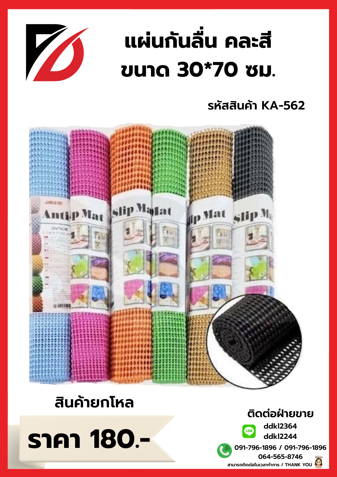 แผ่นกันลื่น คละสี ขนาด 30*70 ซม