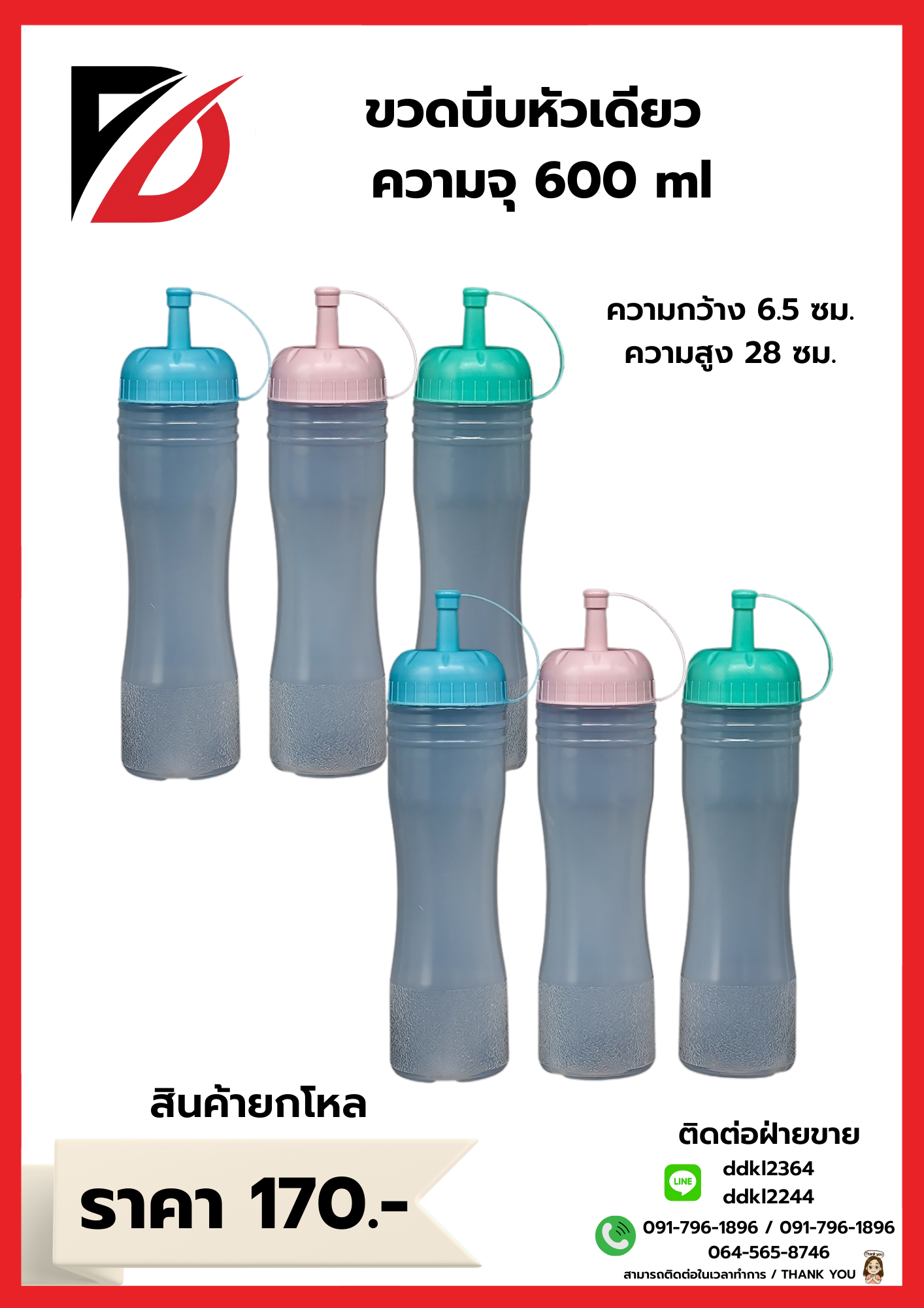 ขวดบีบหัวเดียว ฝาคละสี