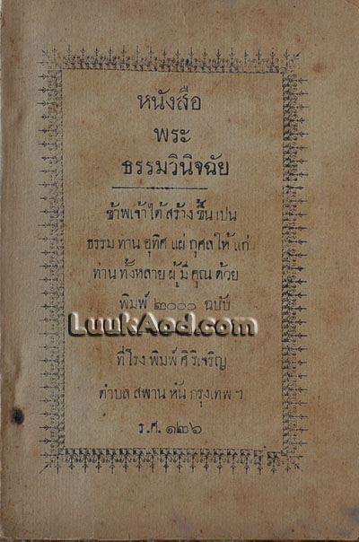 หนังสือพระธรรมวินิจฉัย