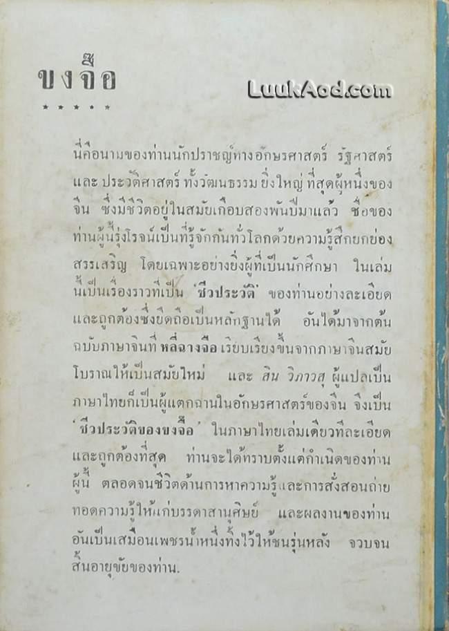 ชีวประวัติขงจื๊อ