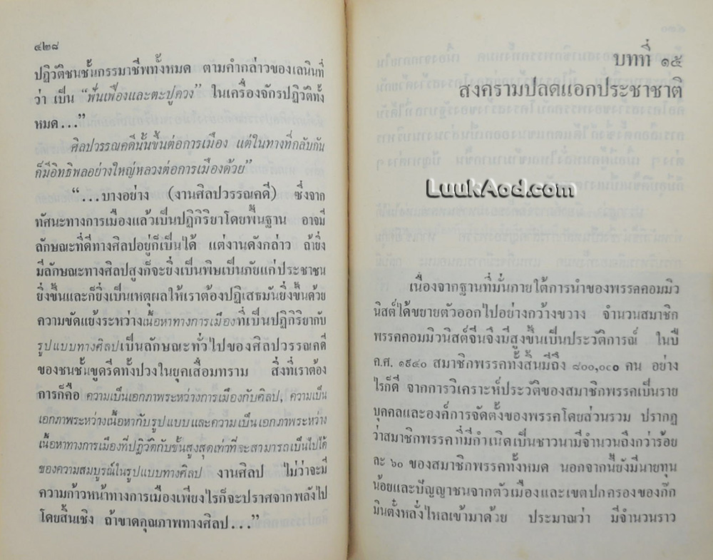 เหมา เจ๋อ ตุง ผู้นำจีนใหม่ (หนังสือต้องห้าม)