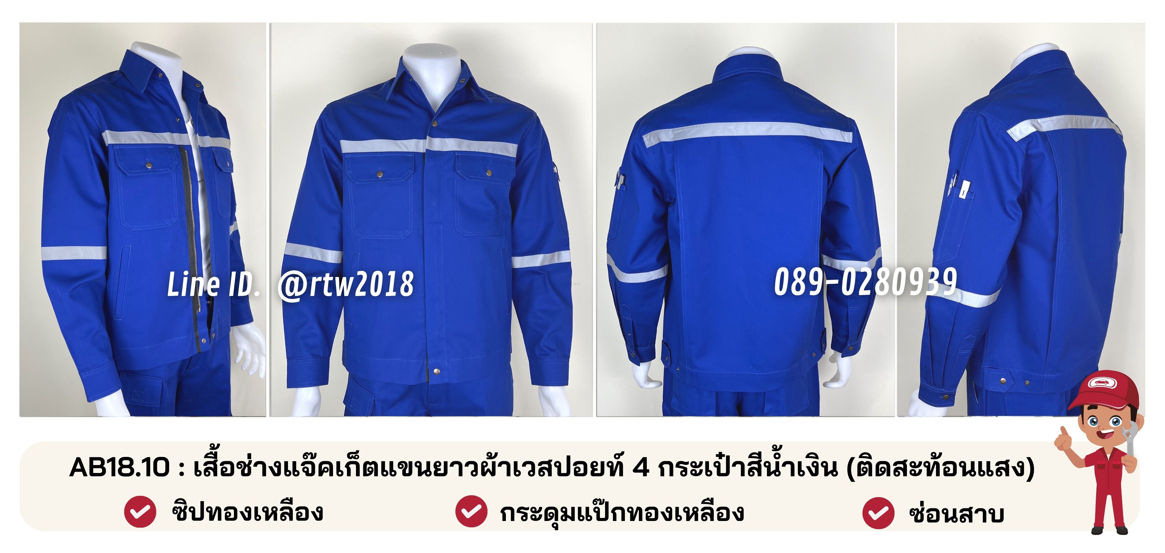 รหัส AB18.10 : เสื้อช่างแจ็คเก็ตแขนยาวผ้าเวสปอยท์ 4 กระเป๋าสีน้ำเงิน (ติดสะท้อนแสง)