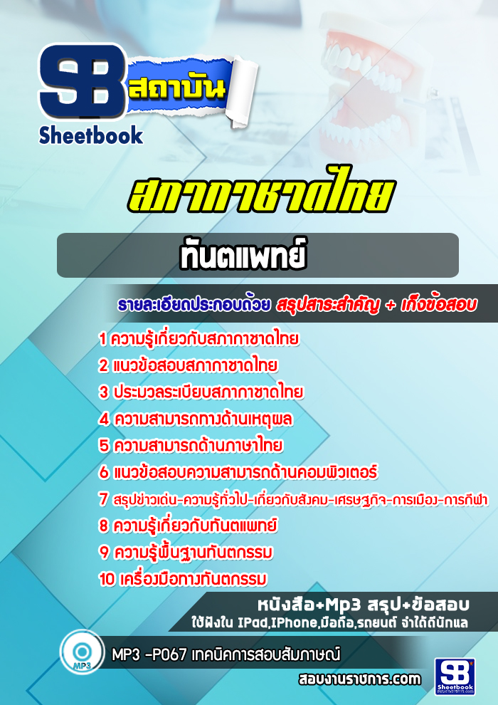 แนวข้อสอบทันตแพทย์ สภากาชาดไทย