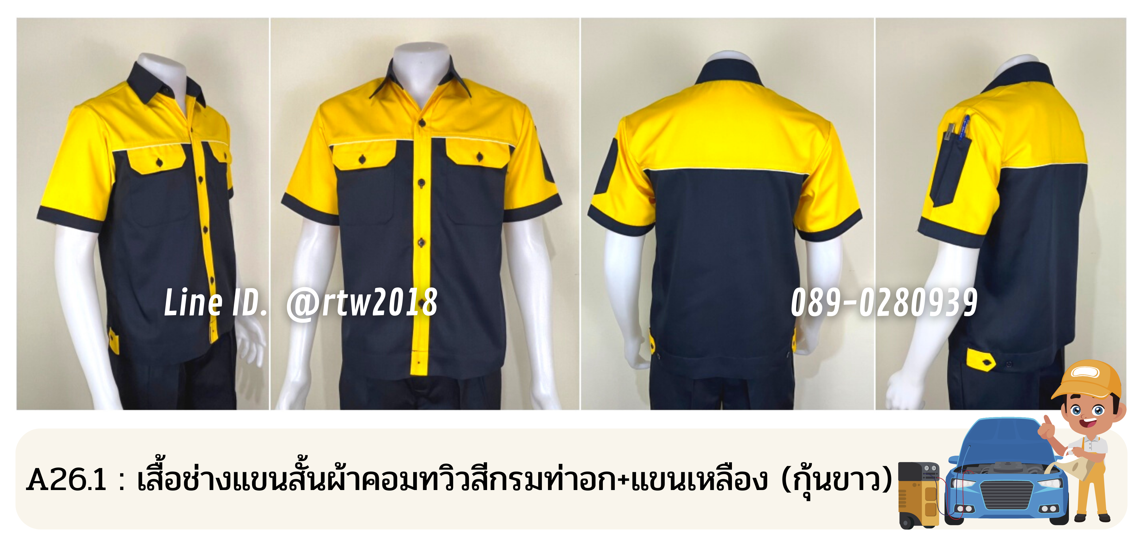 รหัส A26.1 : เสื้อช่างแขนสั้นผ้าคอมทวิวสีกรมท่าอก+แขนเหลือง (กุ้นขาว)