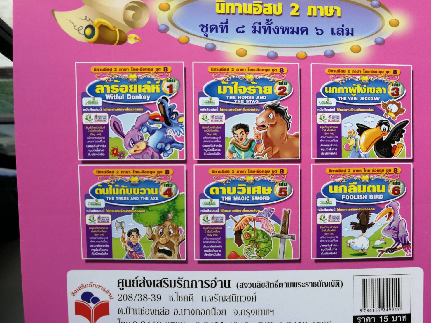 หนังสือนิทานสำหรับเด็ก ชุดที่8 รวม6เล่ม ขายส่ง nongnini1988