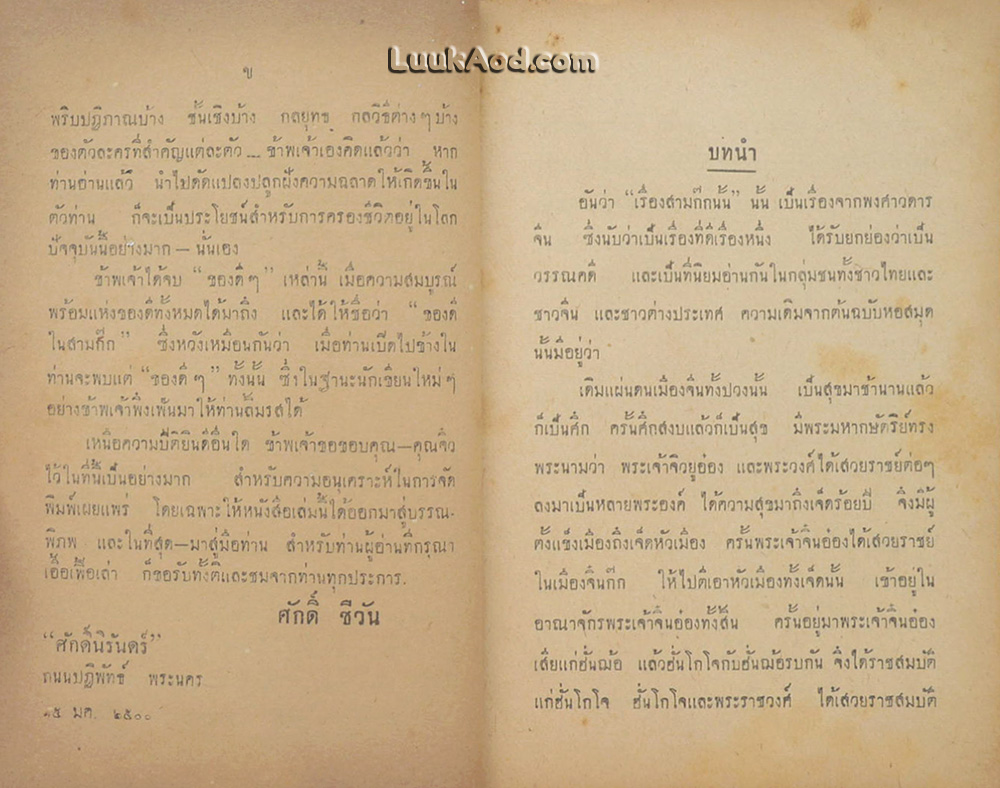 ของดีในสามก๊ก