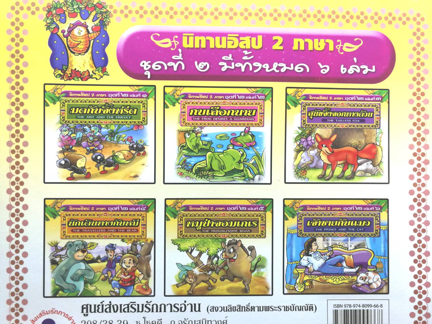 หนังสือนิทานสำหรับเด็ก ชุดที่2 รวม6เล่ม ขายส่ง nongnini1988