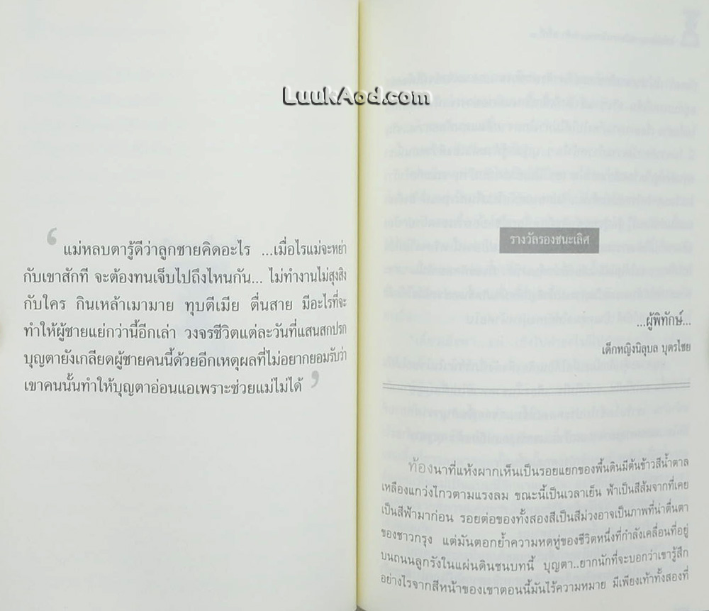 วรรณกรรมการเมืองรางวัลพานแว่นฟ้า ครั้งที่ 3