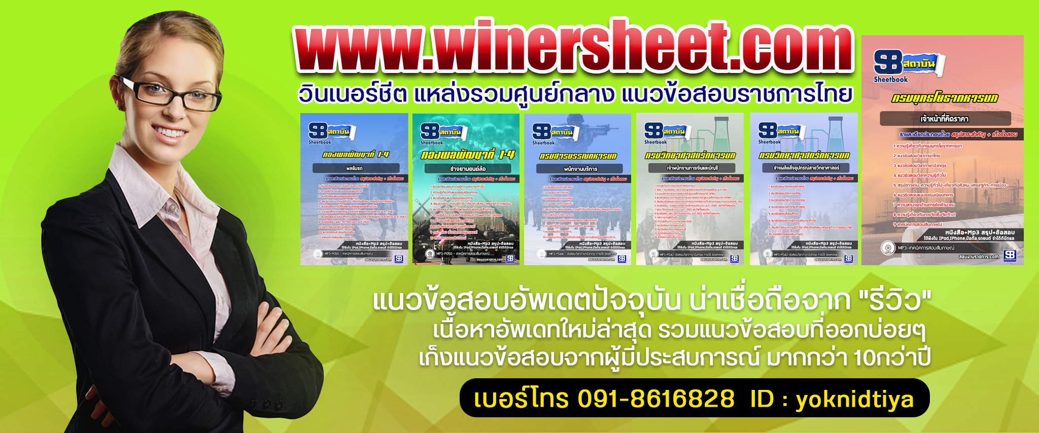 ศูนย์รวมแนวข้อสอบ