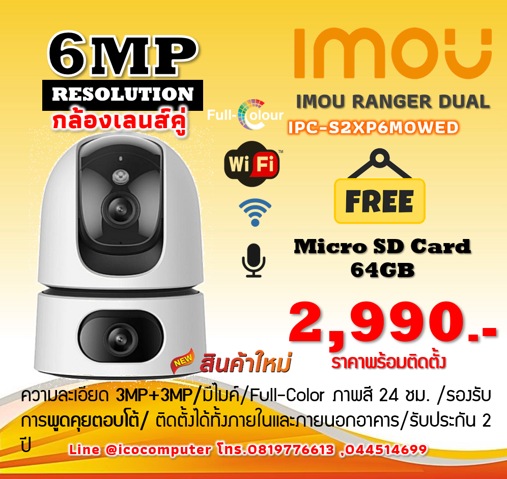 IMOU กล้องวงจรปิดไร้สาย ความละเอียด 6 ล้านพิกเซล ติดตั้งภายใน พูดคุยโต้ตอบได้ หมุนได้ รับประกัน 2 ปี