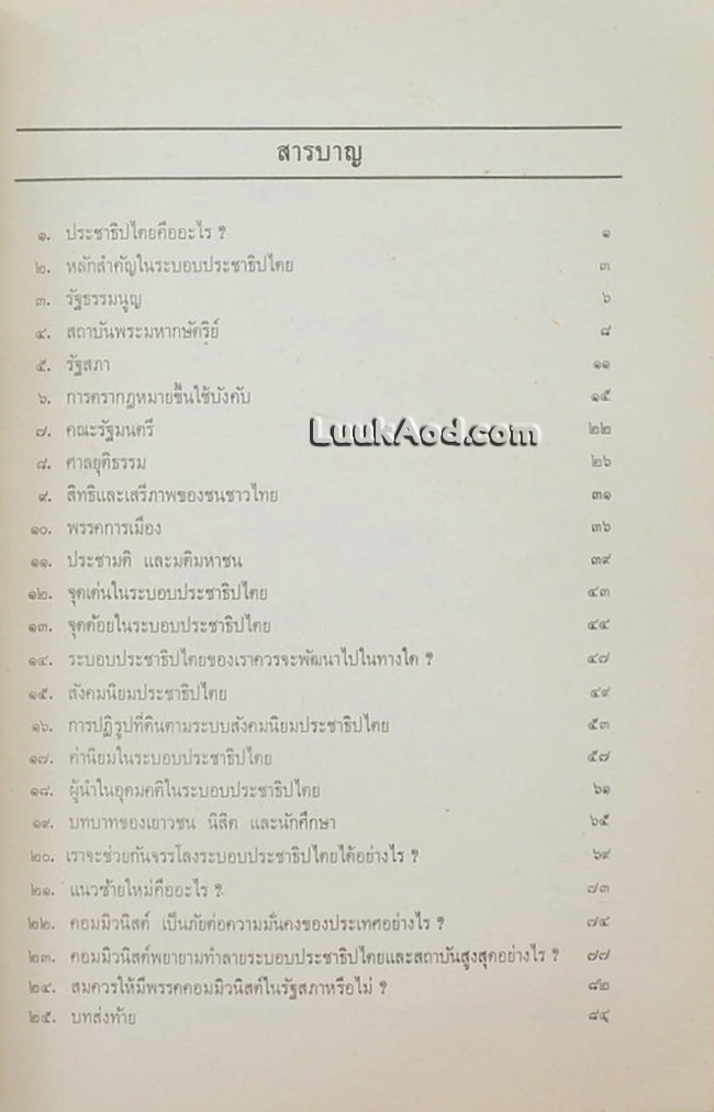 ระบอบประชาธิปไตย