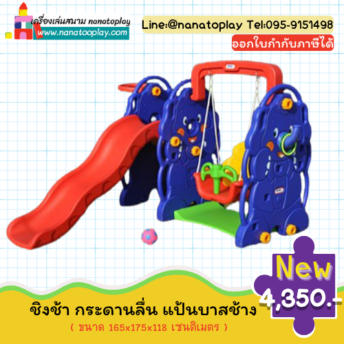 ชิงช้ากระดานลื่นช้าง 3in1: สไลเดอร์เด็ก ชิงช้าเด็ก แป้นบาสเด็ก เครื่องเล่นสนามในบ้านสุดคุ้ม เสริมพัฒนาการเด็ก 1 ขวบ