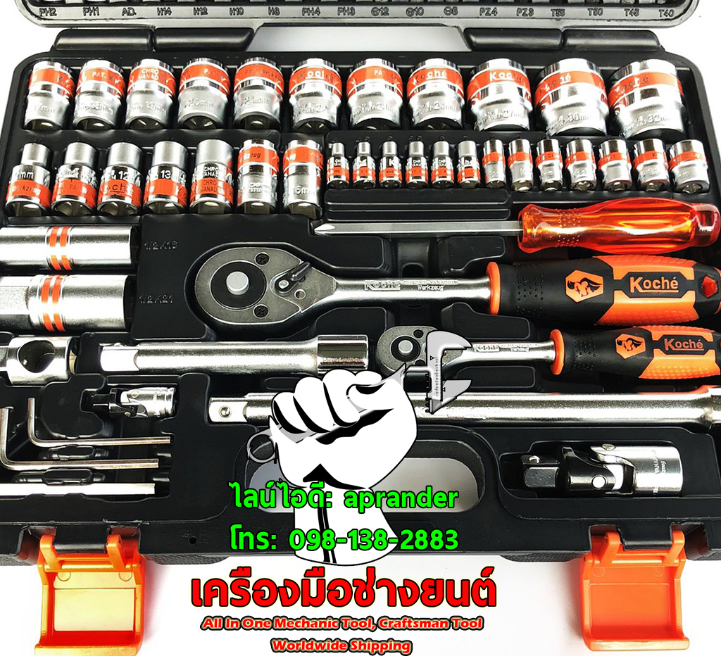 บล็อกชุด 96 ตัวชุด 1/2",1/4" 6 เหลี่ยม โคเช่ (KOCHE)