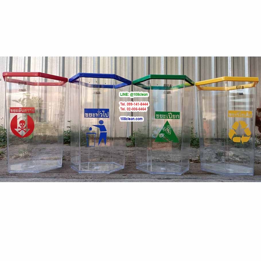 ถังขยะแยกประเภท พลาสติกใส หกเหลี่ยม 56 ลิตร ฝาครอบสี